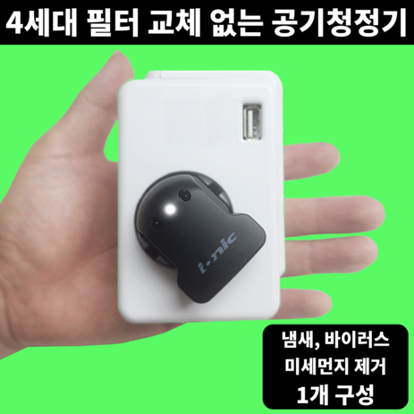 IONIC 4세대 미니 공기청정기 음이온 가정용 사무실, IONIC ll  1개 구성-추천-상품