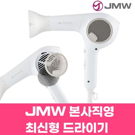 [JMW-본사직영]더-작고-더-가볍고-더-강력한-드라이기-에어슈팅-에어슈팅-MC3A01A-추천-상품