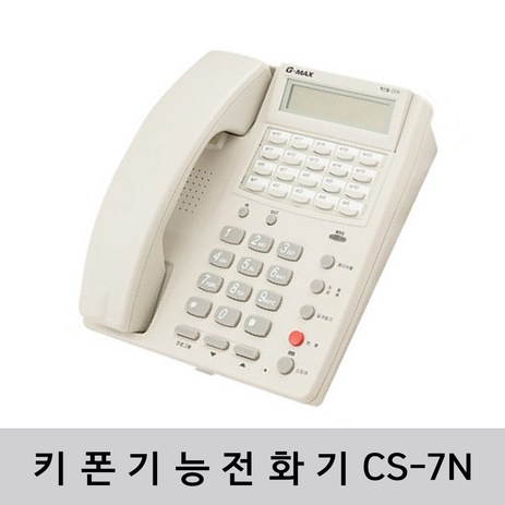 CS-7N 키폰기능 유선전화기 국선 내선 발신자표시 스피커폰-추천-상품