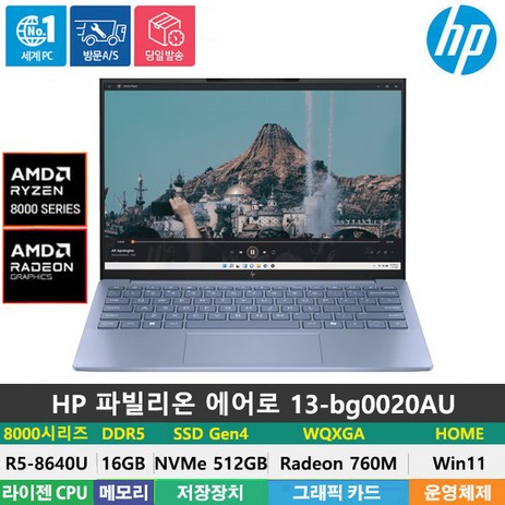 (당일발송) HP 파빌리온 에어로 13-bg0020AU R5-8460U/LPDDR5 16GB/NVMe 512GB/Win11Home/WQXGA/400Nit/960g, WIN11 Home, 16GB, 512GB, 스카이 블루-추천-상품