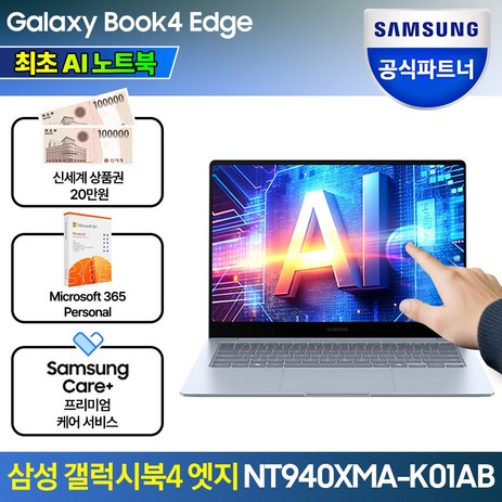 삼성전자 갤럭시북4 엣지 NT940XMA-K01A 갤럭시 AI 탑재 14인치 터치스크린 고사양 사무용 노트북, 사파이어 블루, 512GB, 16GB, WIN11 Home-추천-상품