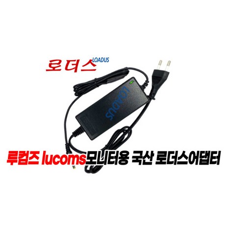 루컴즈 HM220 HM240 T160 LED모니터 12V 3.33A 어댑터, 1개-추천-상품