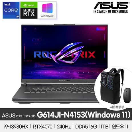 (당일출고) 에이수스 ROG 스트릭스 G16 코어i9 (램+16G+SSD 1TB) 코어i9 RTX 4070 16G SSD 1TB G614JI-N4153, ASUS STRIX G16, WIN11 Pro, 16GB, 1TB, 블랙-추천-상품