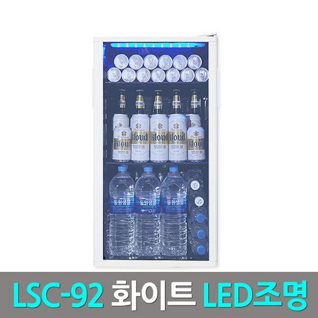 미니냉장고-쇼케이스-화이트-LSC-92-LED조명-92리터-도서산간지역-LSC-92-LED-추천-상품