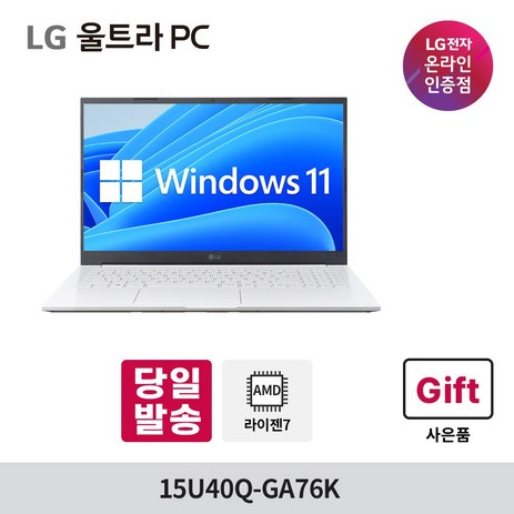 LG-울트라PC-15U40Q-GA76K-라이젠-윈도우11-오토캐드-동영상편집-대학생-사무용-노트북-추천-상품