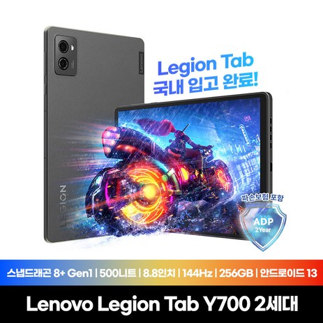 [Lenovo Certified] Legion Tab Y700 2세대 국내정발 안드로이드13 12GB/256GB 스냅 8+Gen1 게이밍 태블릿PC 리전 탭 정품 2년보증-추천-상품