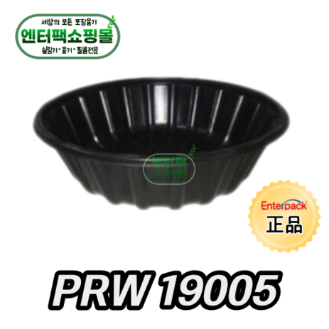 엔터팩 실링용기 PRW 19005 정품 블랙, 1박스, 900ea-추천-상품