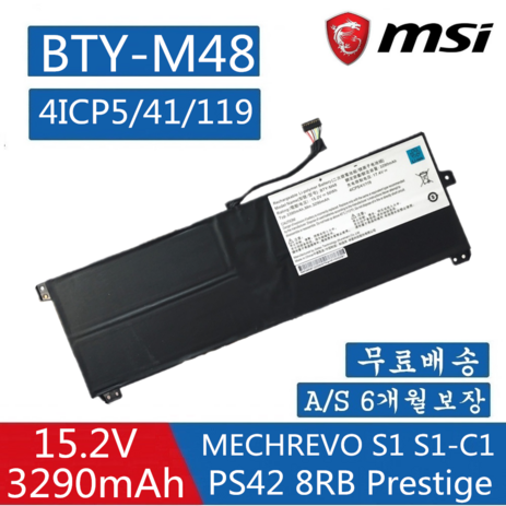 MSI BTY-M48 호환용 배터리 4ICP5/41/119 S1-C1/PS42 8RB/14B1/14B2 (무조건 배터리 모델명으로 구매하기) A-추천-상품