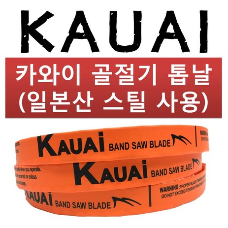 골절기톱날-카와이-KAUAI-2340-(1묶음5개)-5개-추천-상품