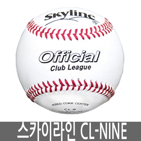 스카이라인 CL-NINE 1개 사회인시합구 야구공-추천-상품