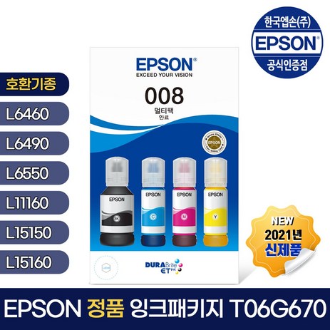 EOPY. 엡손잉크 T06G670 검정+컬러 1SET 패키지 / T06GP10 (후속), 1개-추천-상품