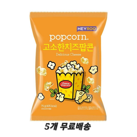 헤이루 고소한 치즈 팝콘 75g, 5개-추천-상품