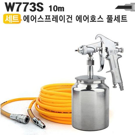 에어스프레이건 통 호스 세트 W773S 10m (도색/페인트칠) [W24774B], 1세트-추천-상품