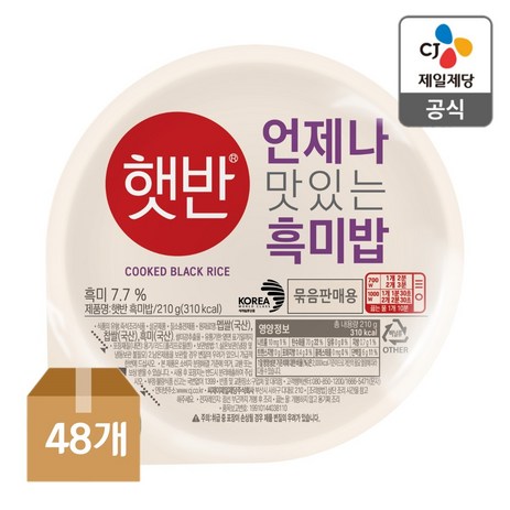 햇반 흑미밥 210g x 48개-추천-상품