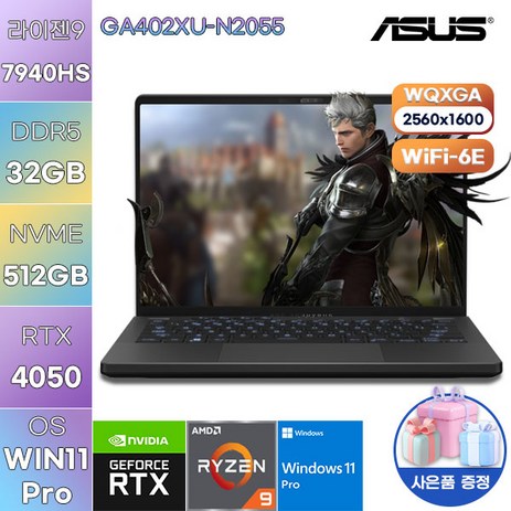 [ASUS] ROG 제피러스 G14 GA402XU-N2055 WIN11 고성능 게이밍 노트북, WIN11 Pro, 32GB, 512GB, 라이젠9, 문라이트 화이트-추천-상품