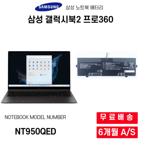 삼성전자 갤럭시북2 프로360 NT950QED 배터리-추천-상품