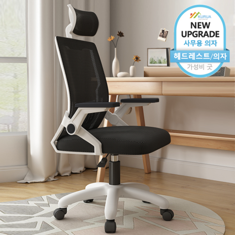 Kurua 사무용 메쉬의자 헤드레스트/팔조절, 화이트+블랙-추천-상품