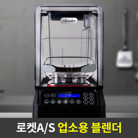 [카페 최적화 스펙]35000RPM 초고속 싸일렌더 PRO 2.0 업소용 믹서키 카페 대형 믹서기-추천-상품