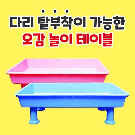 차이야 놀자! - 오감 놀이 테이블, 하늘색-추천-상품