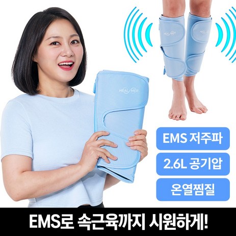 [박나래PICK] 힐리머 공기압 온열 EMS 종아리마사지기, 1세트, 하늘색-추천-상품