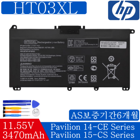 HP 노트북 HT03XL 호환용 배터리 HSTNN-DB8R L11119-855/1C1 15-da0000 시리즈 (배터리 모델명으로 구매하기) W-추천-상품