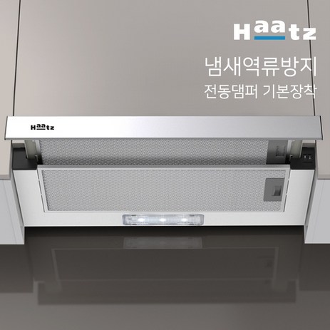 하츠-냄새역류-방지-전동댐퍼-일체형-주방후드-싱크대-렌지후드-교체-추천-상품