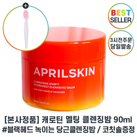 에이프릴스킨 당근 클렌징밤 I 캐로틴 멜팅 클렌징 밤 +코칫솔증정, 1개, 91ml-추천-상품