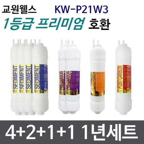 교원웰스 KW-P21W3 1년세트 정수기필터호환 프리미엄, 1개-추천-상품