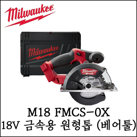 밀워키-충전원형톱-M18-FMCS-0X-(베어툴)-6인치-금속용-1개-추천-상품