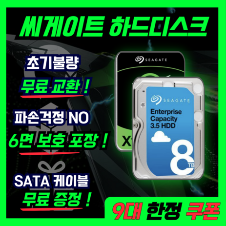 씨게이트 대용량 하드디스크 컴퓨터 CCTV 하드 3.5인치 HDD, 8TB 8테라-추천-상품