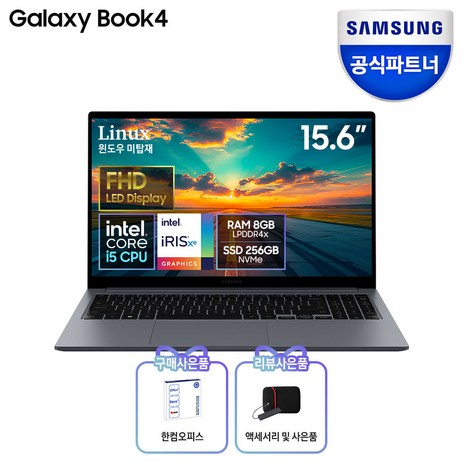 삼성전자 갤럭시북4 15.6 코어I5 13세대 한컴오피스팩 및 무선마우스, R-A58AG, Linux, 8GB, 256GB, 그레이-추천-상품