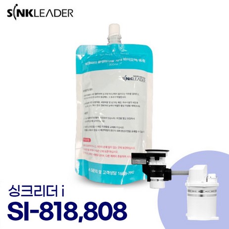 싱크리더 818 미생물 바이오액 300ml SI-818 1개 단품 음식물처리기 전용 미생물-추천-상품