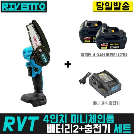 RVT-4인치-미니-체인톱+주피터4.0-배터리-2개+미니-충전기-세트-리벤토-마끼다-호환-한손-경량-소형-전동-추천-상품