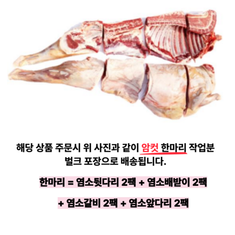 육미가 염소 고기 호주산 수입 한마리 생고기 수육 17kg 암컷, 1개-추천-상품