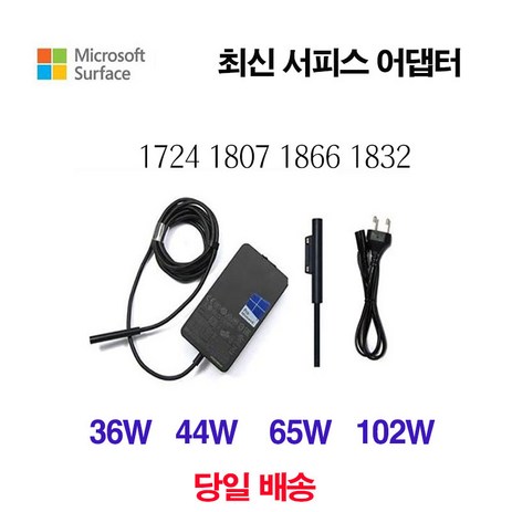 마이크로소프트 MS소프트 서피스 프로3 4 프로5 6 충전기 어댑터 36W 44W 65W 102W, 44W(15V 2.58A 5V 1.00A)-추천-상품