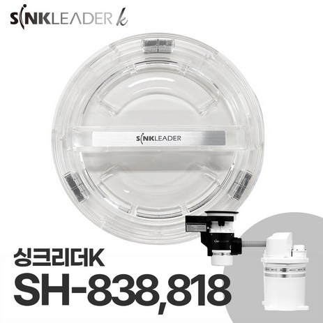 싱크리더K SH818 838 작동 투명뚜껑-추천-상품