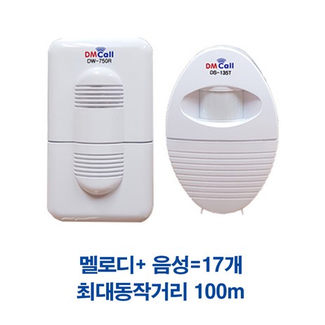 대명전자 차임벨 호출벨 단거리용 무선센서벨 송 수신기(DS-135RT) / 송 수신기 단품구매가능, DS-135RT(무선센서벨SET), 1개-추천-상품