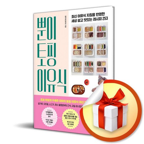 뿐이 토핑 이유식 (이엔제이 전용 사 은 품 증 정)-추천-상품