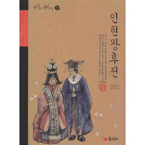꿈소담이 인현왕후전-추천-상품