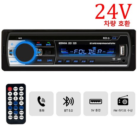 자동차라디오 카오디오 블루투스 MP3 차량용 플레이어 FM 카 스테레오 라디오, JSD520-24V-추천-상품