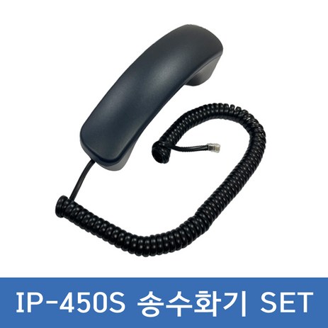 모임스톤 IP450S 전화기 송수화기 수화기선 세트-추천-상품