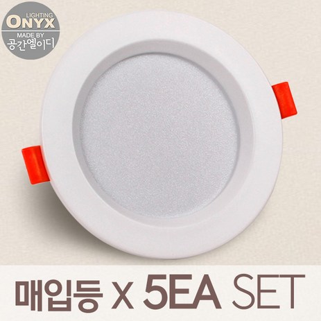 오닉스 LED 다운라이트 4인치 7W 오닉스 확산 매입등 5개 세트, 주광색(하얀빛)-추천-상품