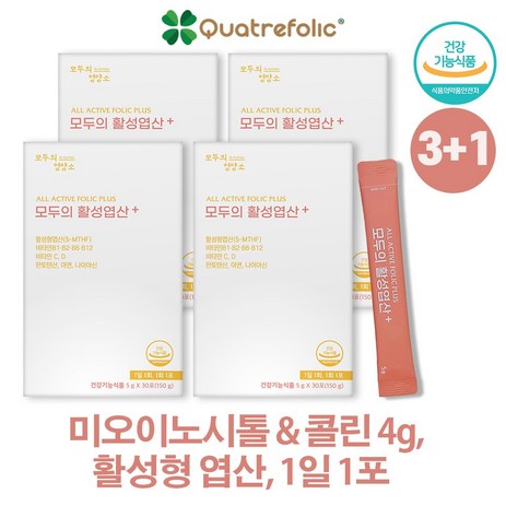 (3+1이벤트)모두의 활성엽산플러스 미오이노시톨4000mg&콜린 활성엽산 1일1포, 4박스, 30회분-추천-상품