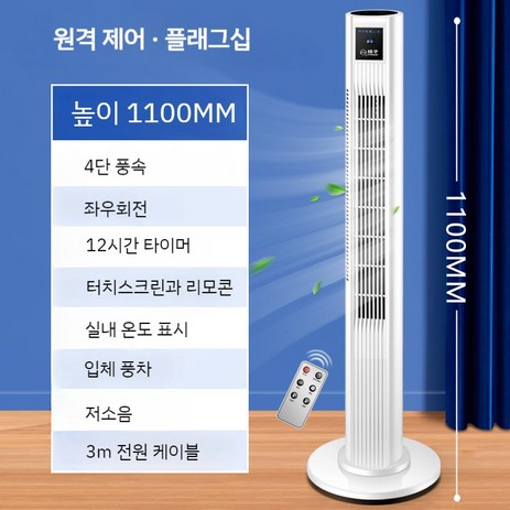 스탠드형 타워형 리모컨 선풍기 블레이드리스 팬 사무실 초미풍 저소음 타워팬 거실 캠핑, K 4단+높이 1.1M+리모컨+3M전원케이블-추천-상품