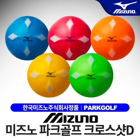 한국미즈노-정품 미즈노 파크골프 크로스샷D 볼, 색상 : 오렌지, 1개, 1개-추천-상품