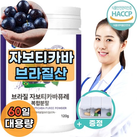 [브라질] 자보티카바 퓨레 원액 분말 가루 100% [식약청인증], 1개, 120g-추천-상품