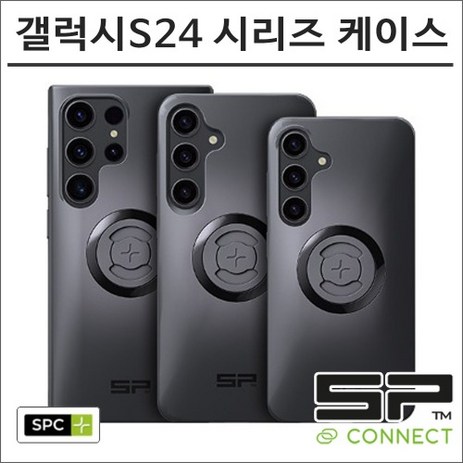 SP커넥트 갤럭시S24 시리즈 SPC+ 케이스 에스피커넥트 오토바이 핸드폰 거치대 램마운트-추천-상품