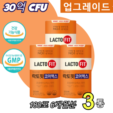 종근당 락토핏 코어맥스 생유산균 홈쇼핑 정품 건강 30억CFU 락토피 LACTO FIT 식약처인정 유산균 대용량 라토핏 라토픽 라토피 락토피 라톳피 식약처인증, 0.12kg, 3개-추천-상품