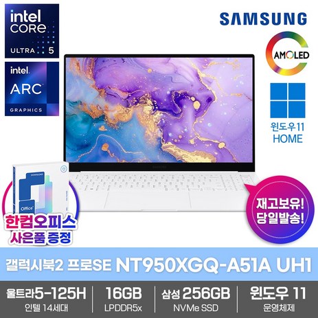 삼성 노트북 갤럭시북2 프로 SE NT950XGQ-A51A UH1 삼성SSD256GB 16GB램 Win11 울트라5-125H AMOLED AI, WIN11 Home, 16GB, 256GB, 실버-추천-상품