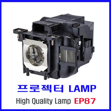 프로젝터 램프(ELPLP87) EB-520/EB-525W/EB-530/EB-535W/EB-536Wi/즉시배송, 프로젝터 램프 ELPLP87-추천-상품